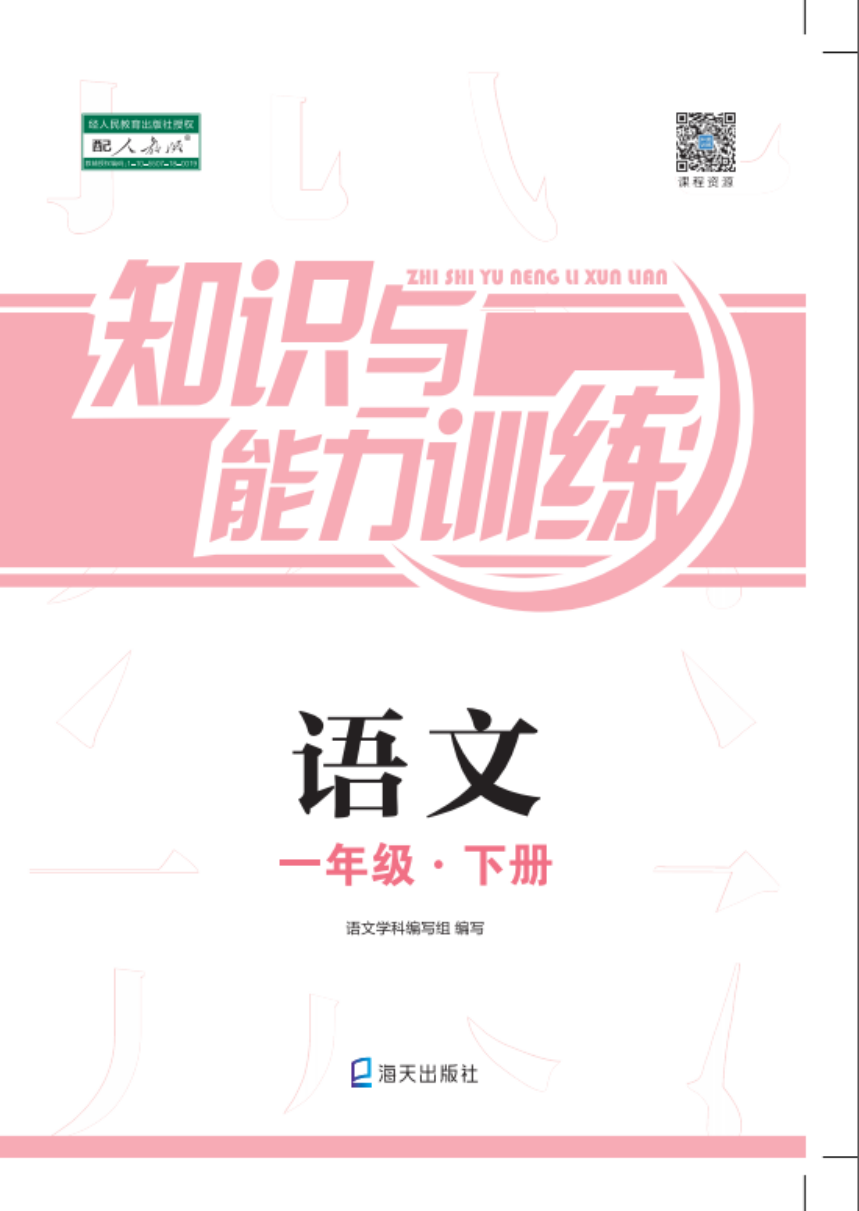 语文·一年级·下册.png