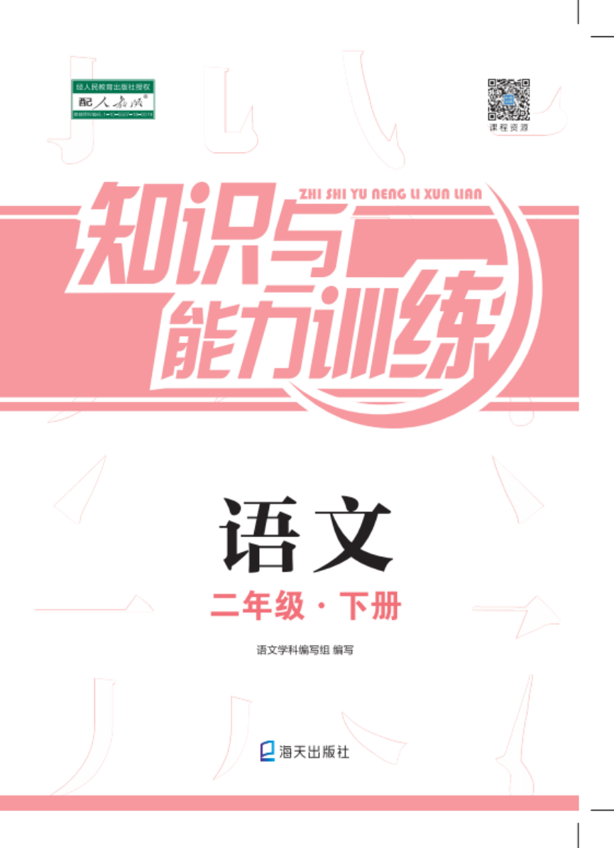 语文 二年级下册.png